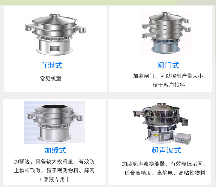 大漢旋振篩根據(jù)不同行業(yè)的要求分為直泄式、閘門式、加緣式、超聲波式等設(shè)計(jì)