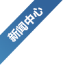 故障響應機制